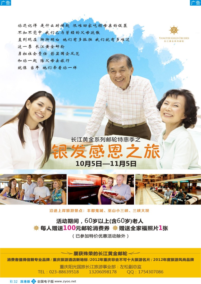b彩032  长江黄金邮轮--三峡