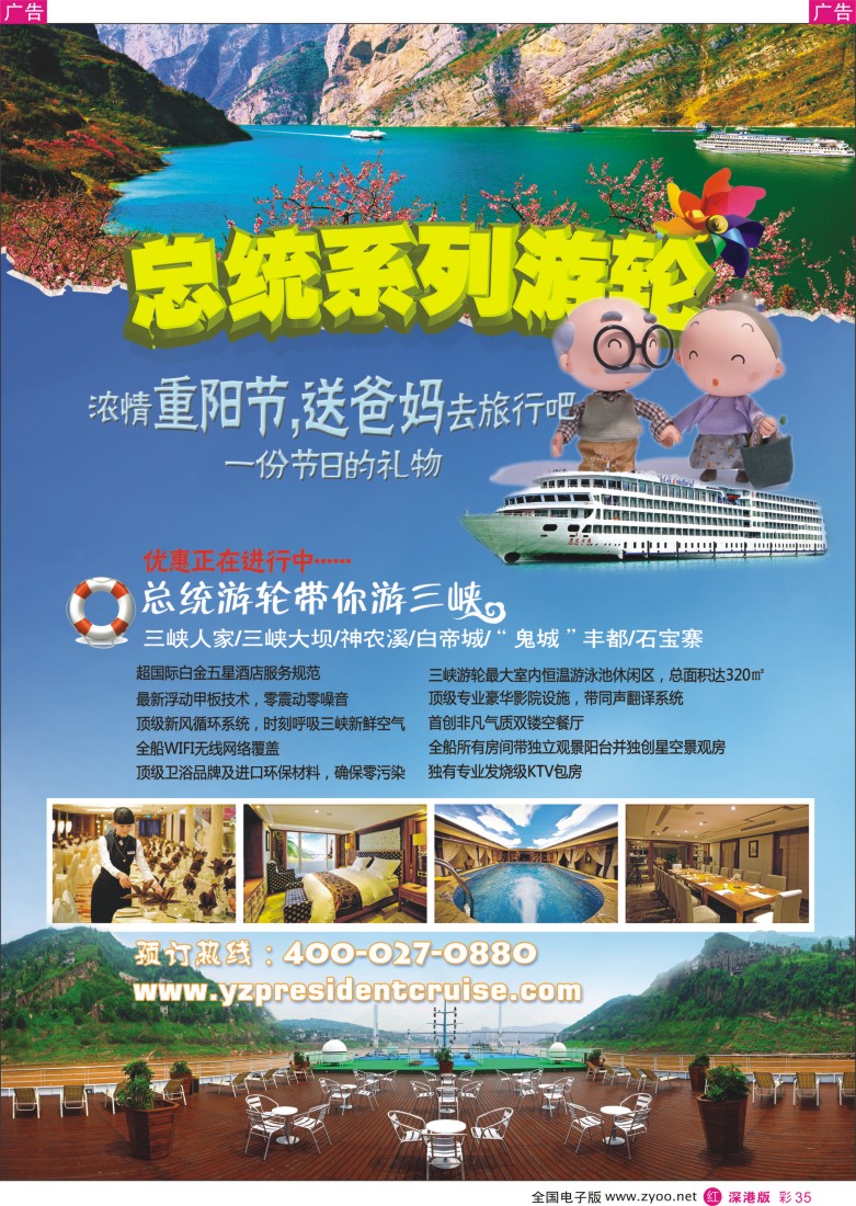 r彩035  武汉扬子江游船有限公司