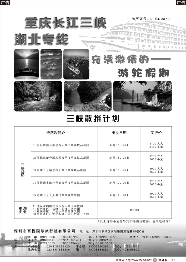 r黑017  长江三峡-古文江