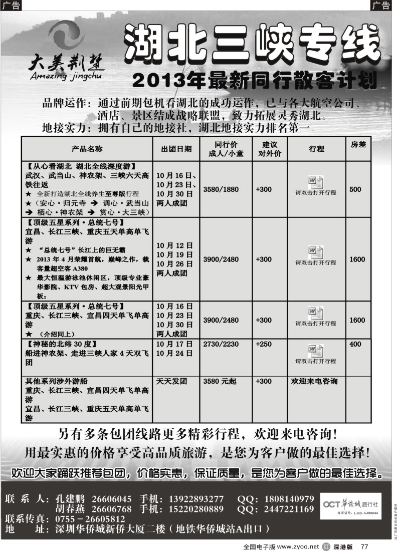 r黑077  大美荆楚-湖北10月散客包团计划