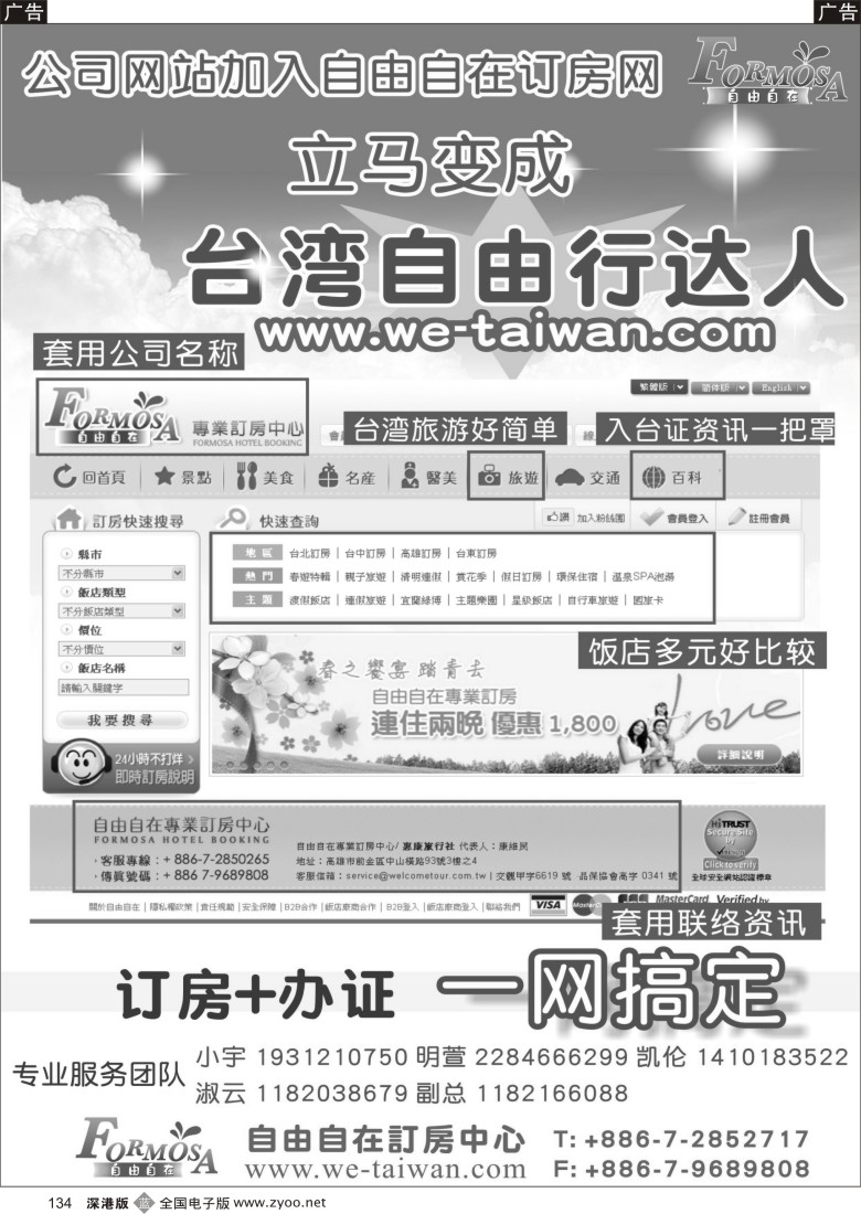 b黑134  大东亚集团-台湾惠康旅行社B2B查寻预定专业云端网站