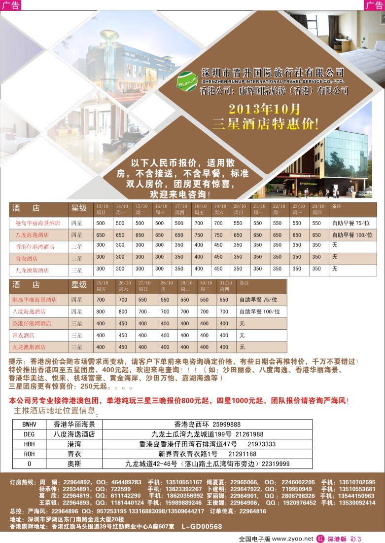 r彩003  香港订房专家—三星、四星专卖店（香港康辉）