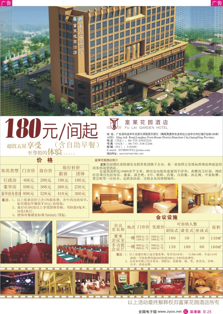 r彩025  富莱花园酒店