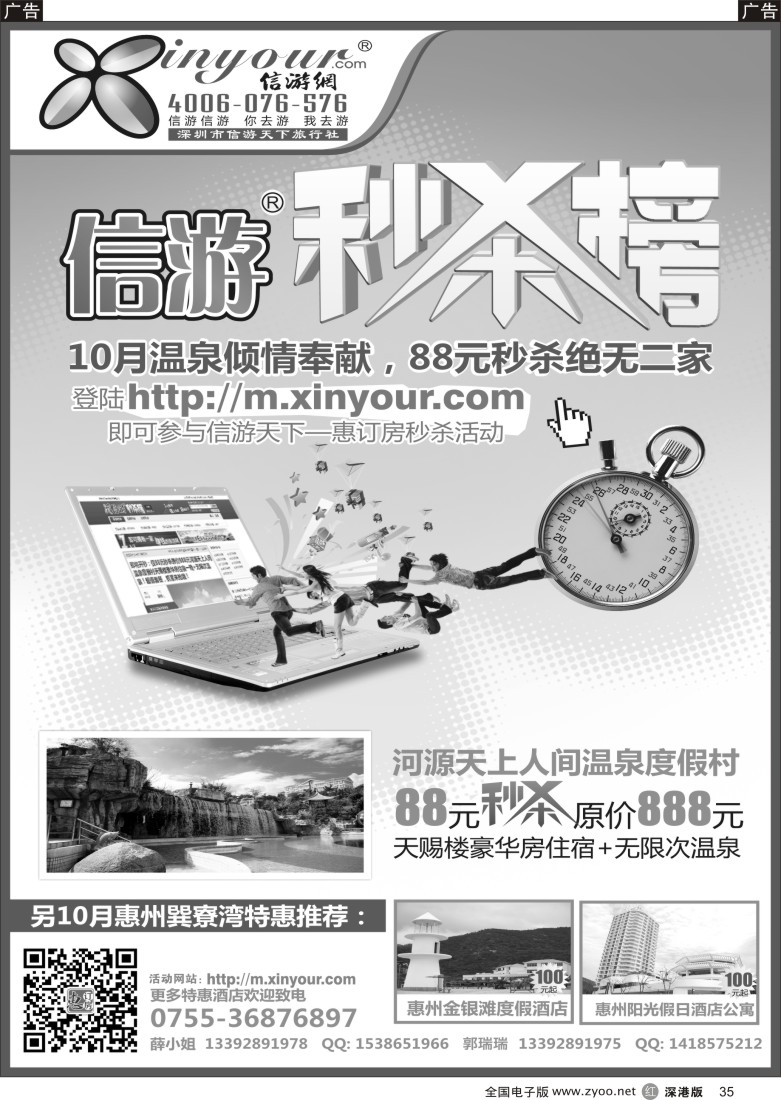 r黑035  信游天下-惠订房88元秒杀