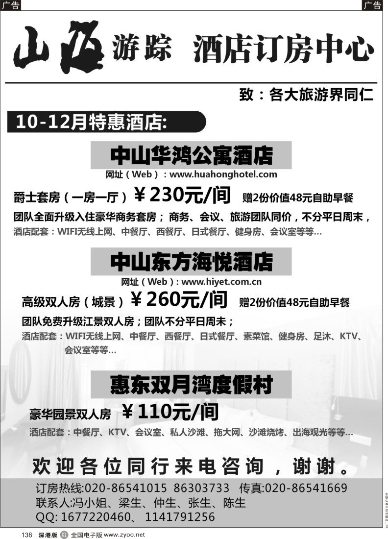 r黑138  山海游踪酒店订房中心