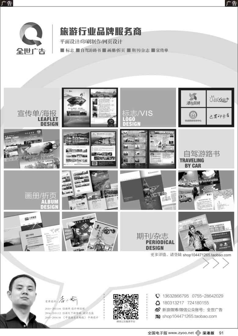b黑091  旅游行业品牌服务商—全世广告