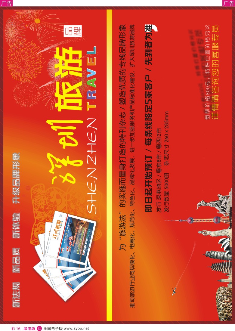 r彩016  迎十一旅游法，再塑专线品牌形象（火热征稿）