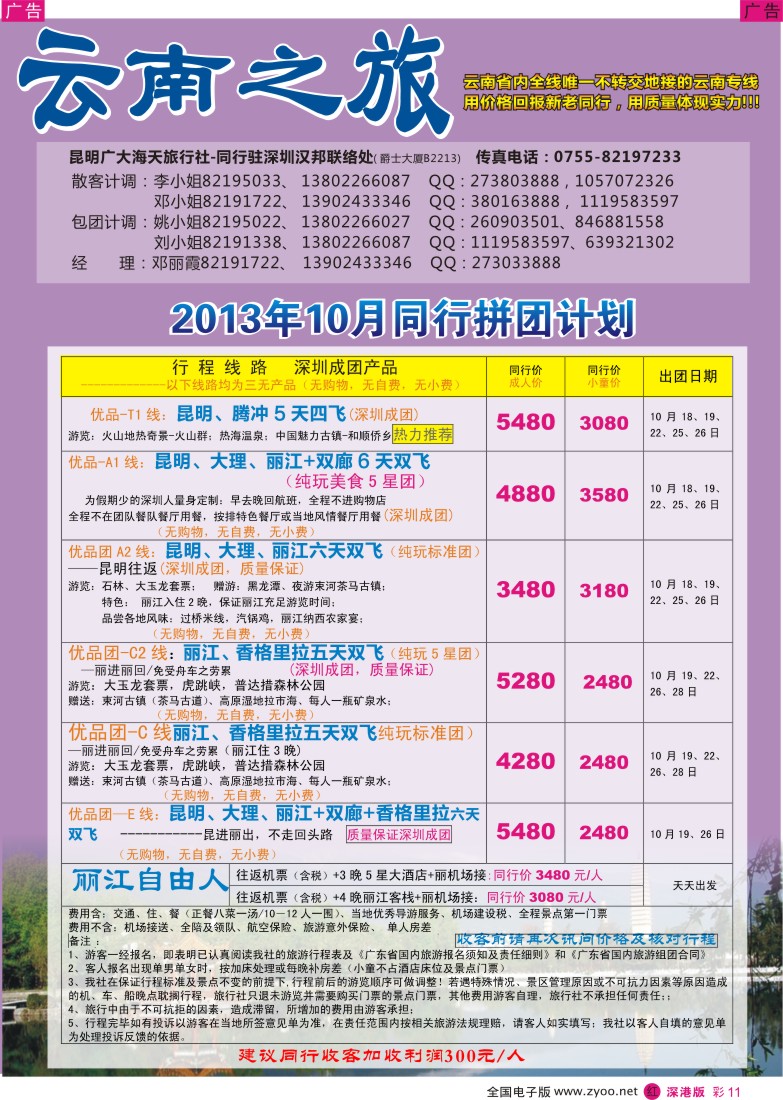 r彩011  云南之旅