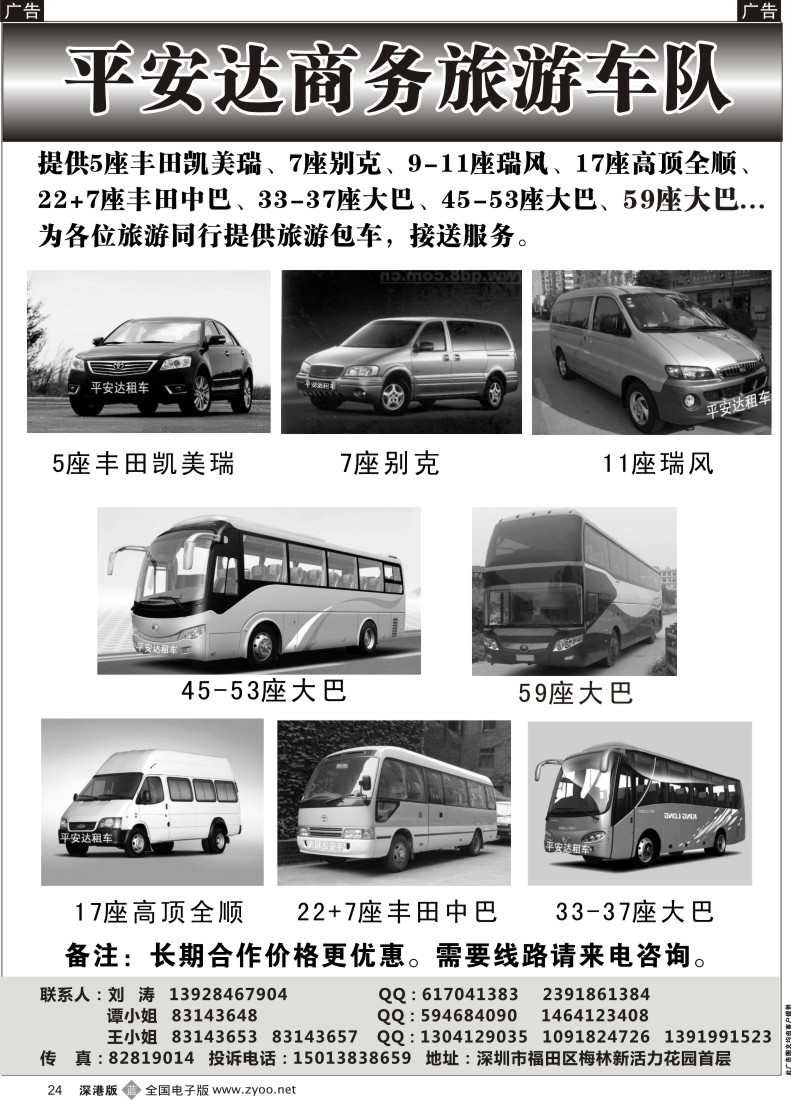 b黑024  平安达商务旅游提供5-59座车出租（刘涛）