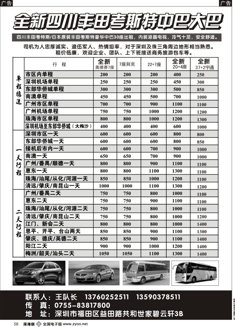 b黑058  全新四川丰田、考斯特中巴、39座大巴（新）出租