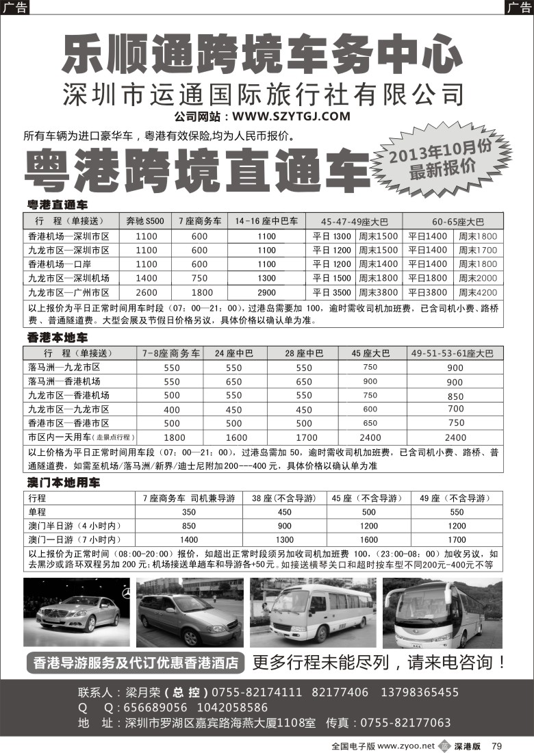 r黑079  乐顺通—粤港跨境直通车，香港、澳门本地车