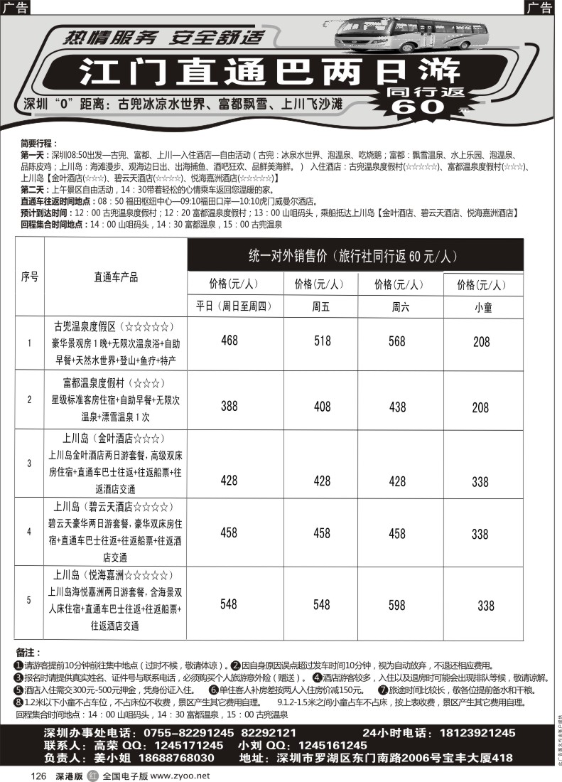 r黑126  江门直通车