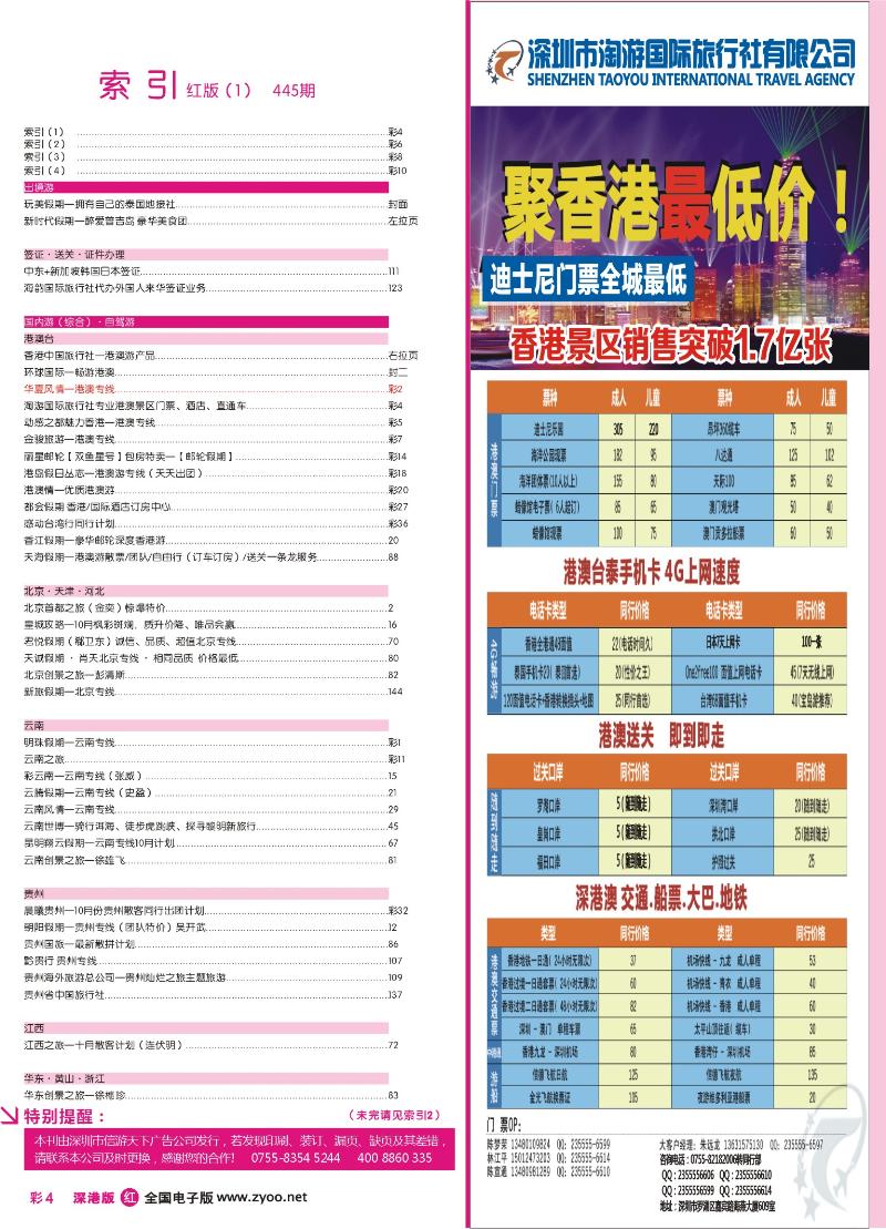 r彩004 深港版红版目录