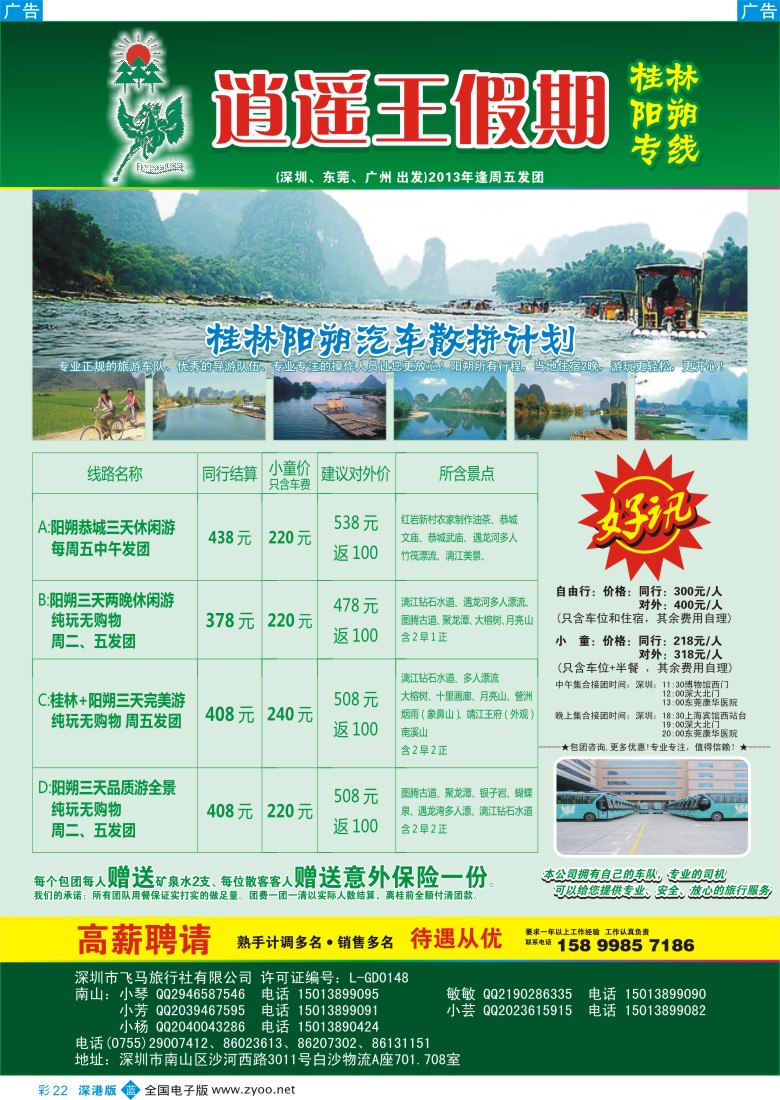 b彩022  消遥王假期—桂林阳朔专线
