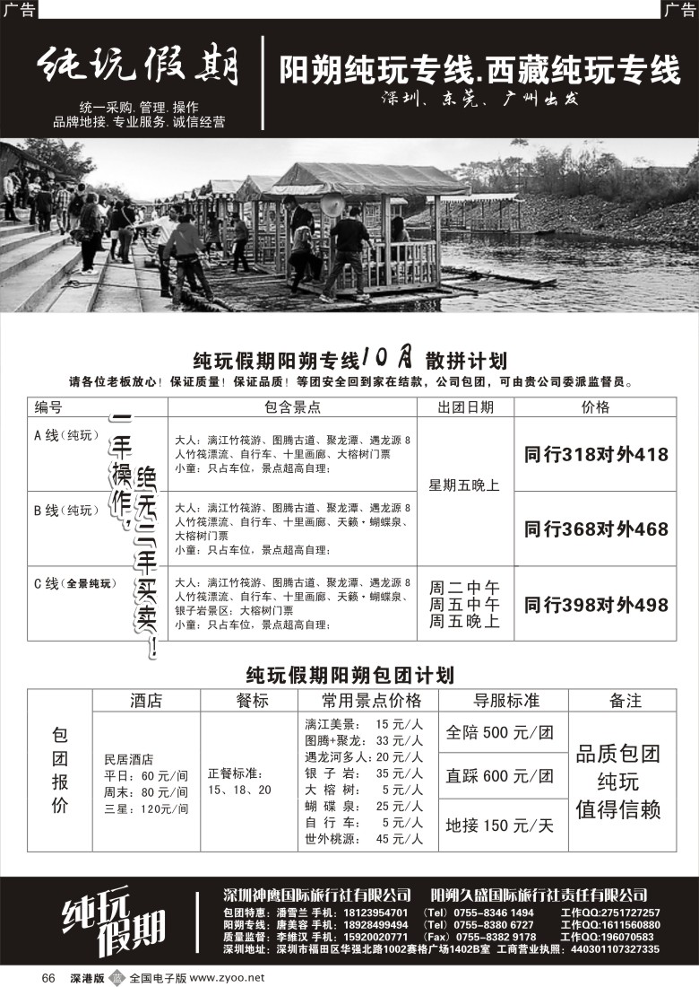 b黑066  纯玩假期李维汉（阿菲）阳朔纯玩专线
