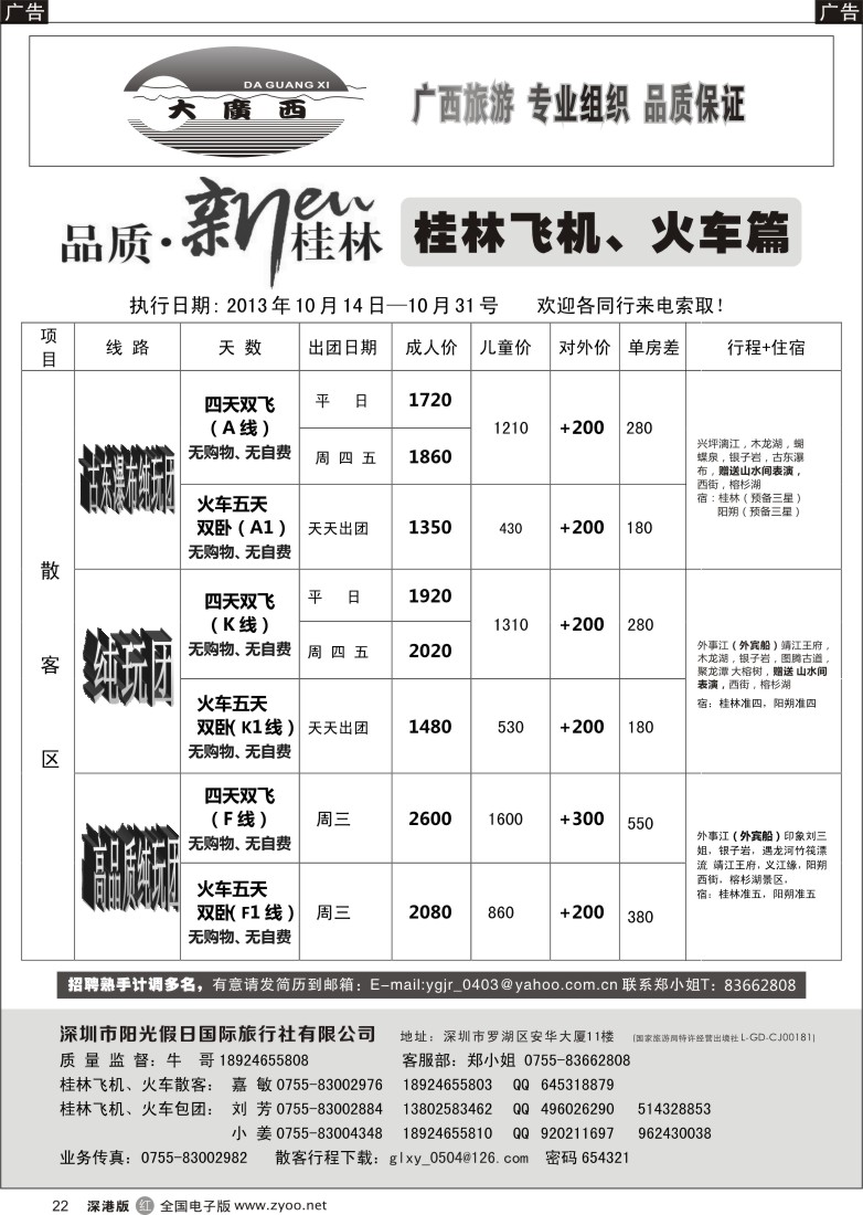 r黑022  “大广西”牛哥桂林飞机、火车篇