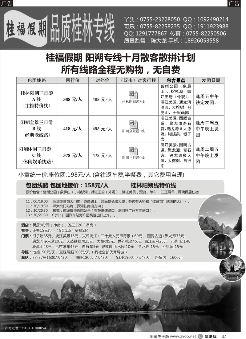r黑037  桂福-10月特价