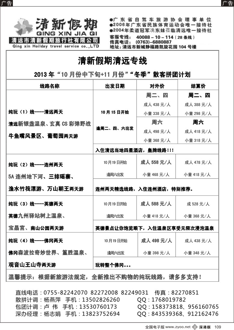 b黑109  清新假期陈桂泉2013年10月份漂流散拼线路