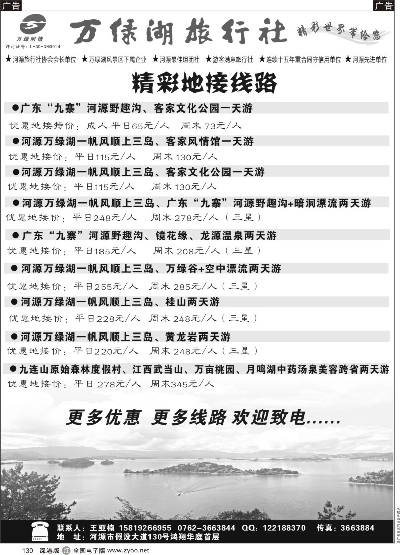 r黑130  河源万绿旅行社10月精彩线路
