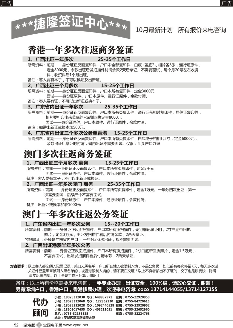 b黑052  快速港澳商务多次港澳公务多次一手办理