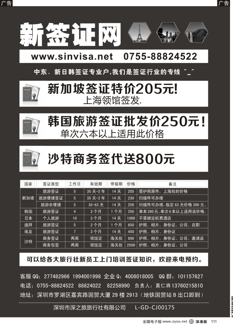 r黑111  中东+新加坡韩国日本签证
