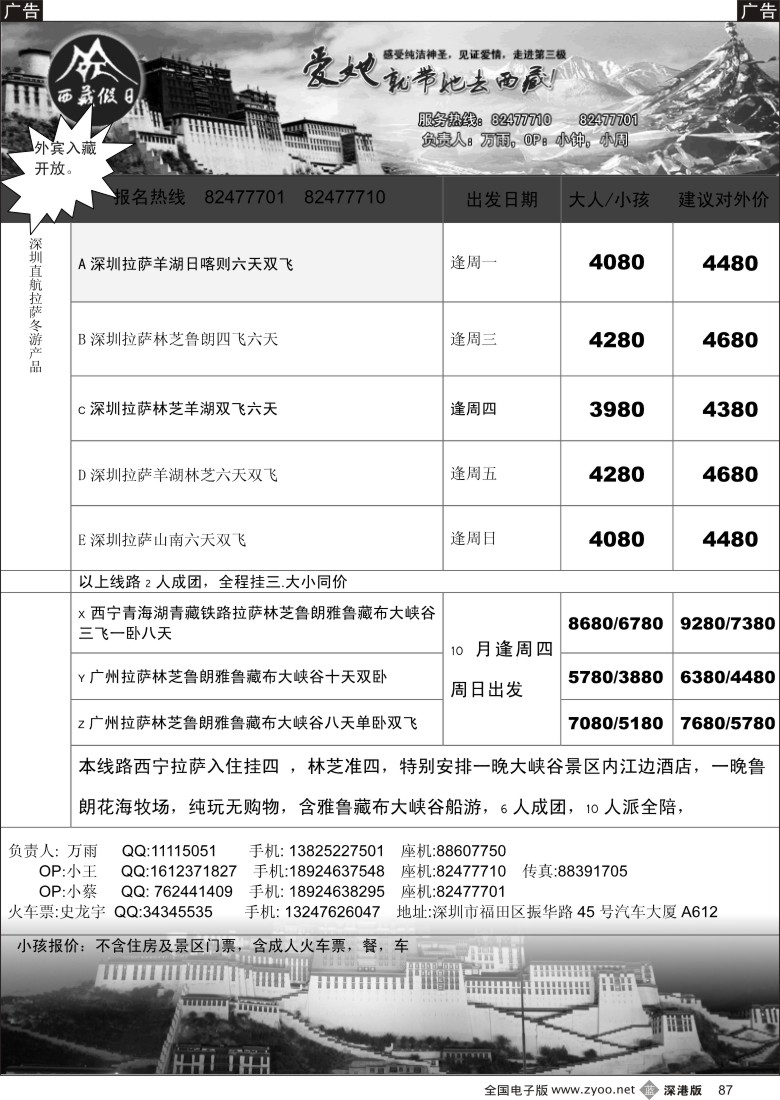b黑087  西藏假日——火车进藏