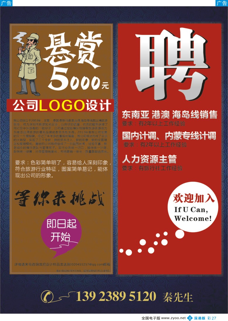 b彩027  悬赏／招聘