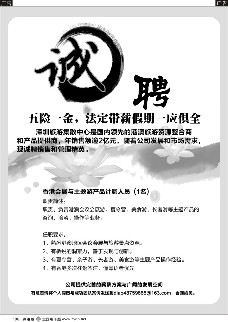 b黑106  深圳集散中心—高薪诚聘