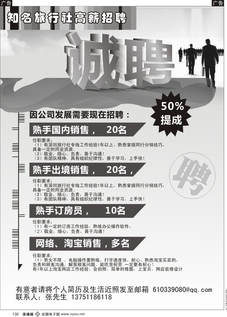 b黑130  知名旅行社高薪、高提成招聘