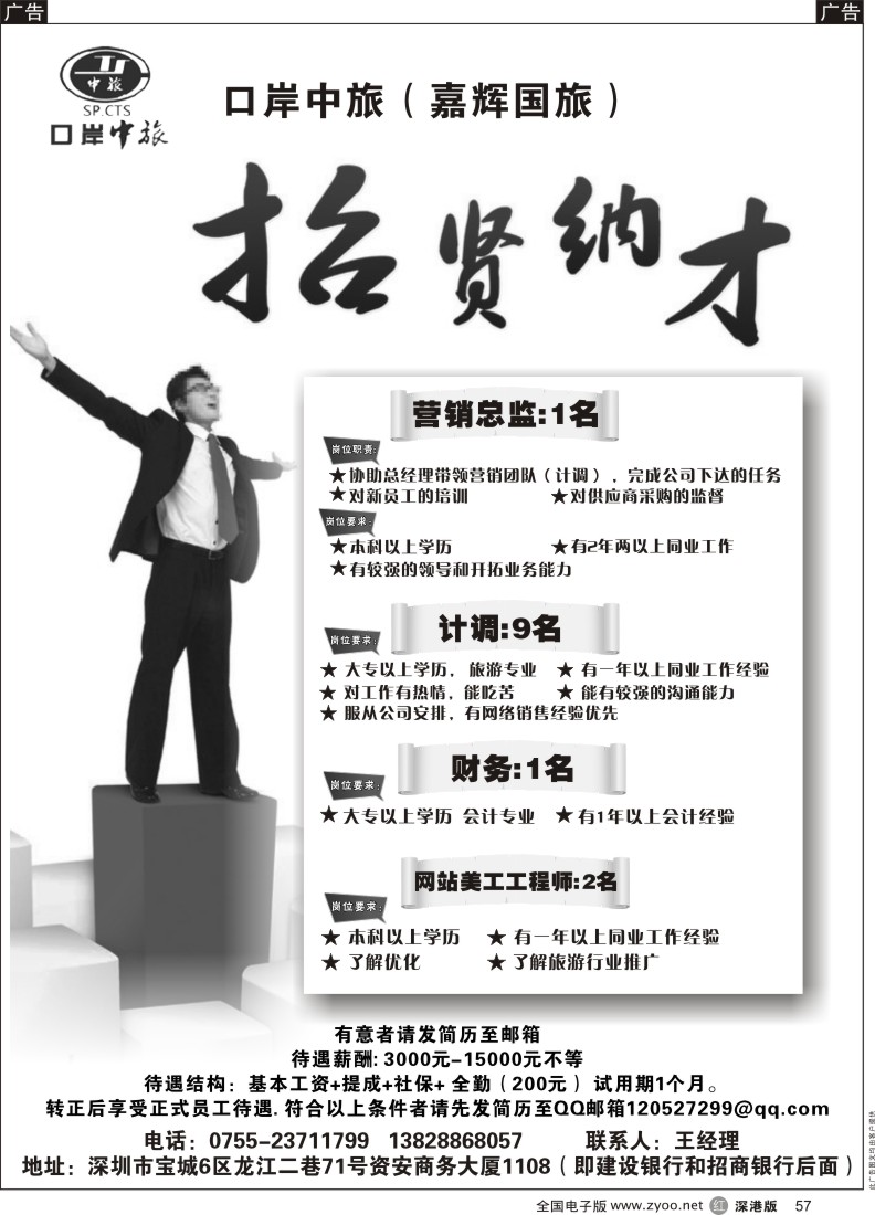 r黑057  口岸中旅（嘉辉国旅）—高薪诚聘
