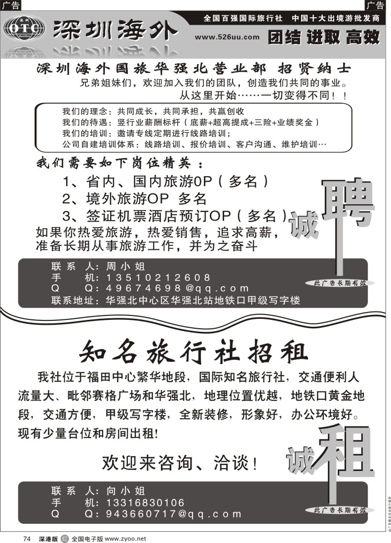 r黑074  海外国旅招聘及国际知名社招租