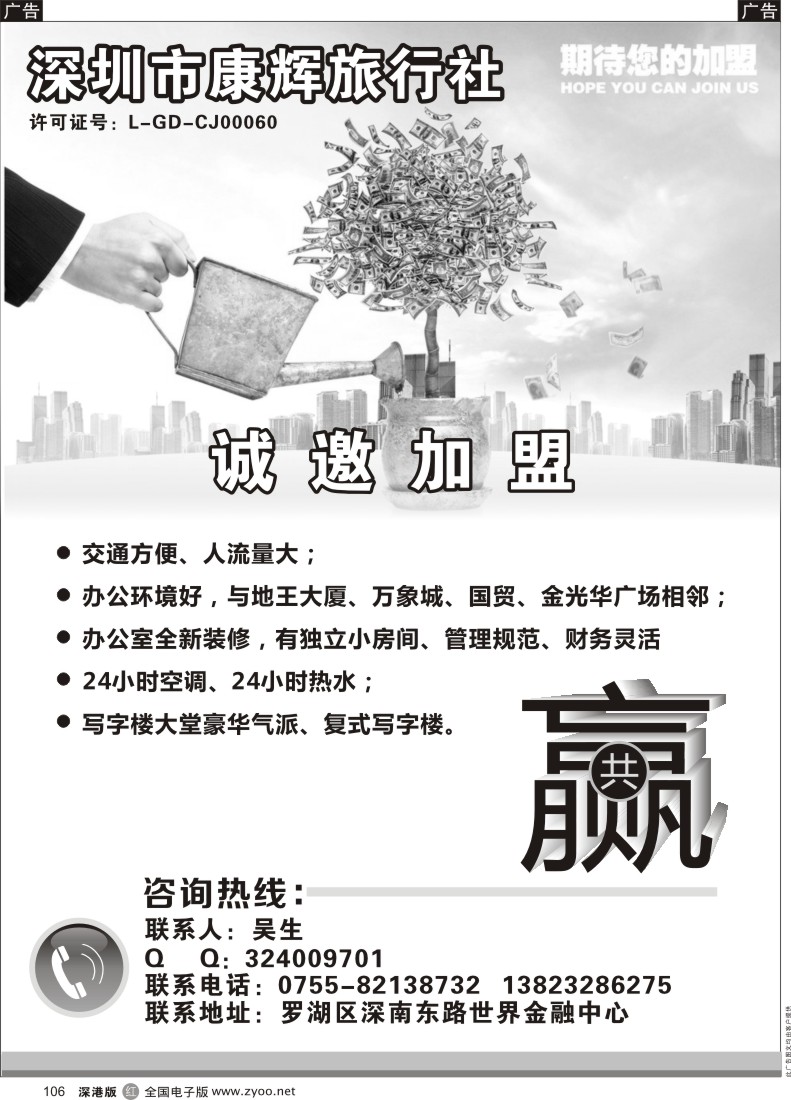 r黑106  深圳康辉旅行社诚邀加盟