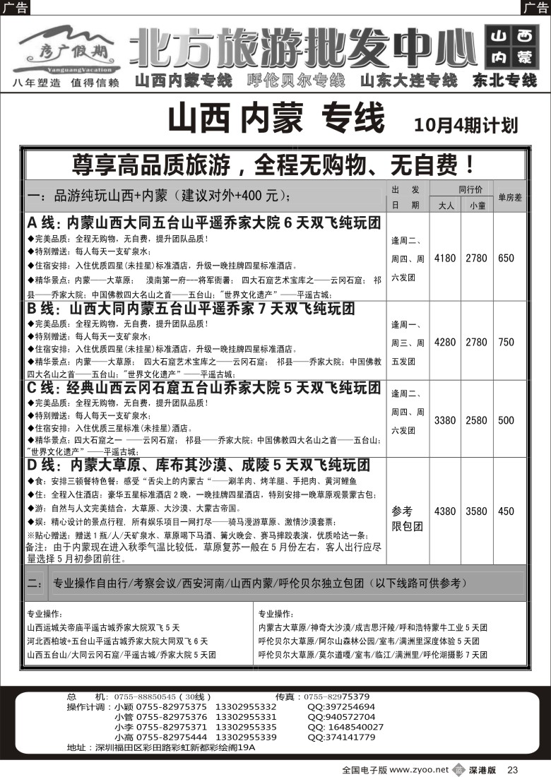 b黑023  彦广假期（李彦广）山西内蒙（海拉尔）专线