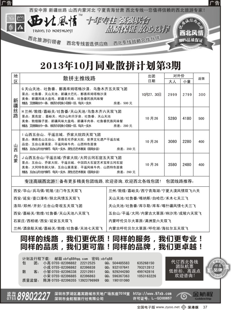 b黑037  西北风情（陈涛）10月计划