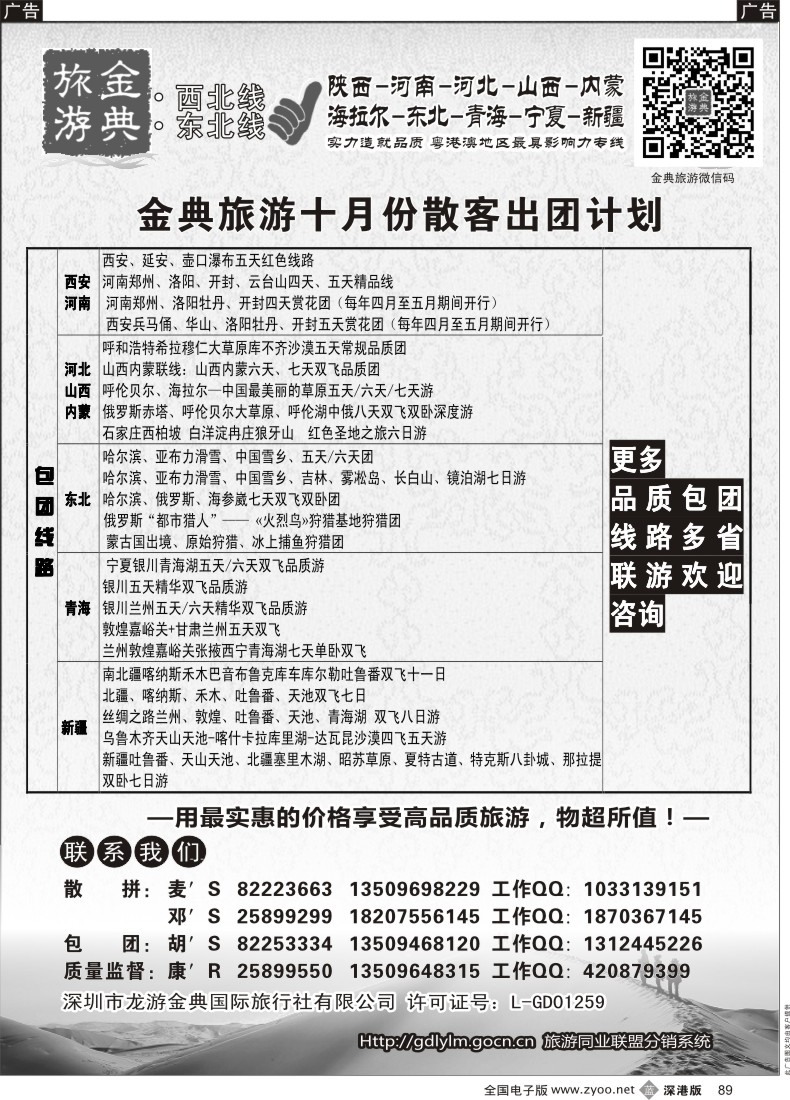b黑089  金典旅游-陕西河南山西？内蒙河北？？青海宁夏专线