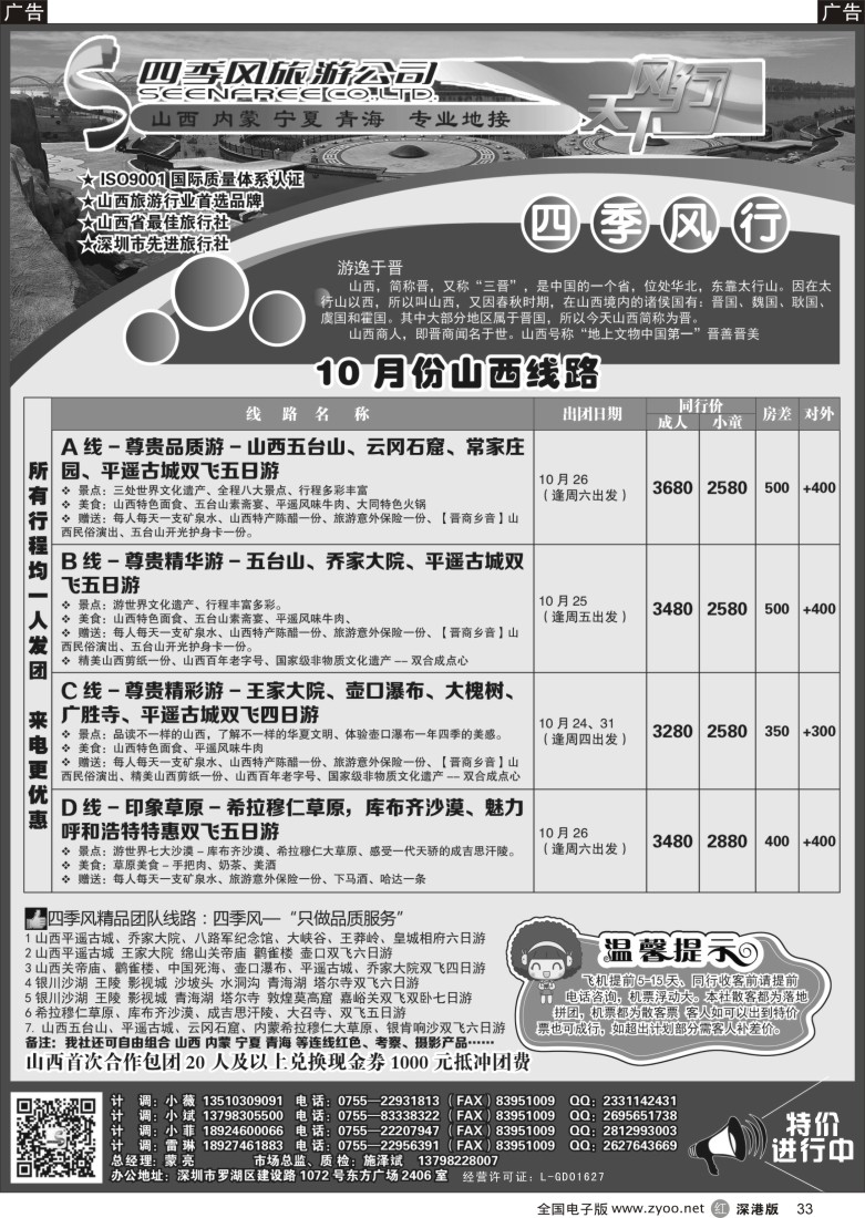 r黑033  四季风西北专线--（山西、内蒙、宁夏、青海、甘肃）
