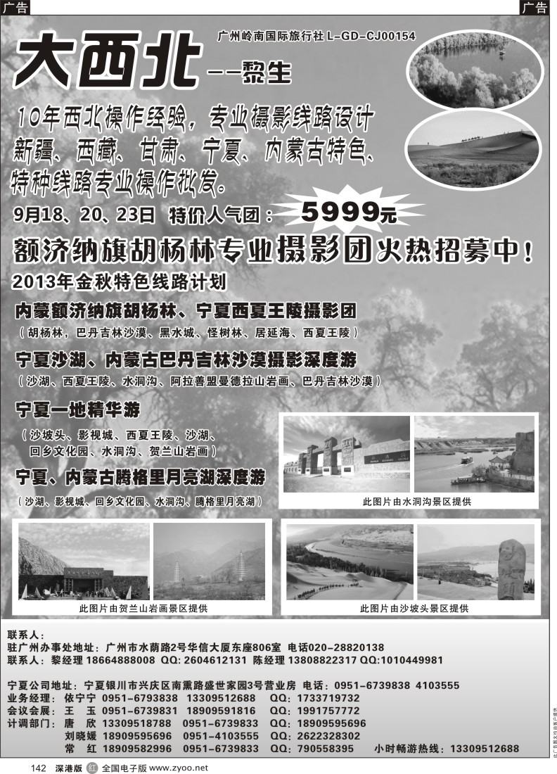 r黑142  大西北—金秋额济纳、宁疆藏西北专线