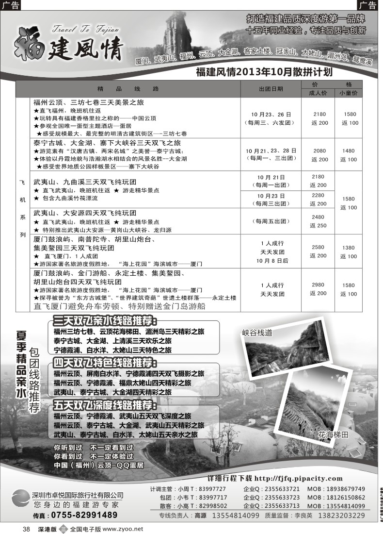 b黑038  福建风情-福建品质深度游第一品牌10月计划