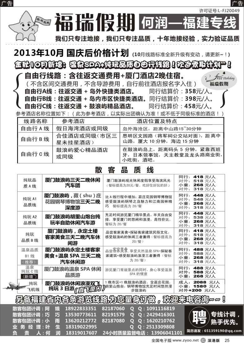 r黑025  福瑞假期—福建专线（何润）品质半自助