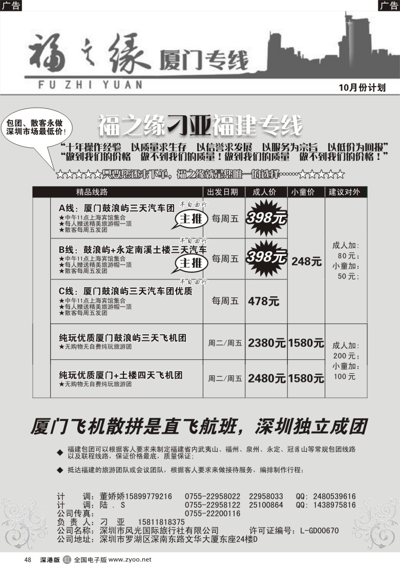 r黑048  福之缘—（刁亚）厦门专线