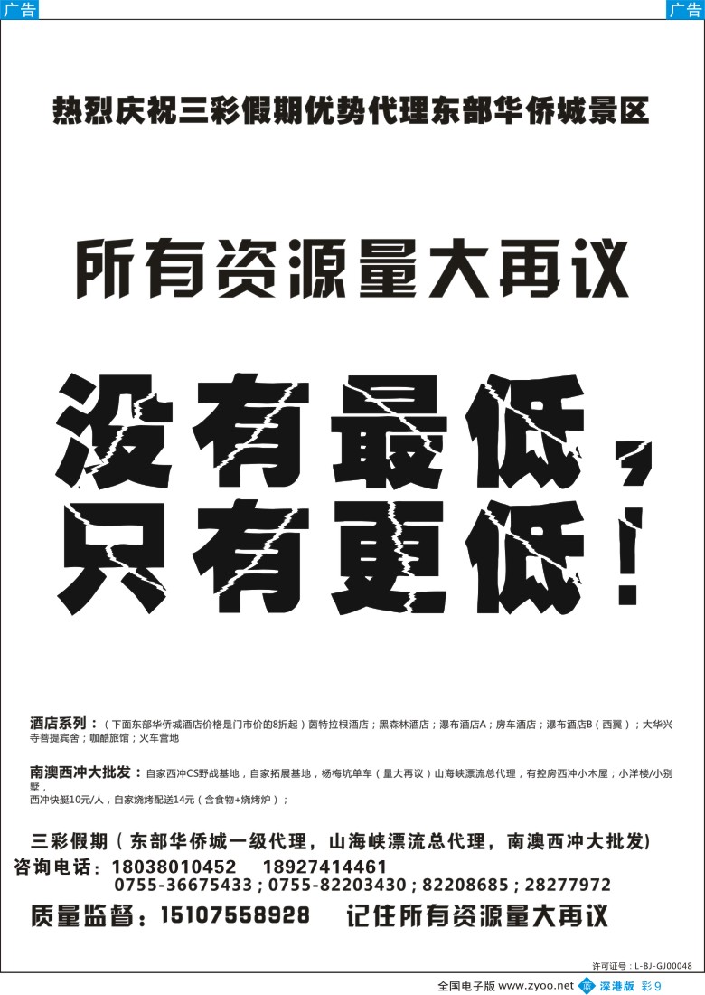 b彩009  （三彩假期）东部华侨城门票酒店最新总代理，南澳西冲特惠批发