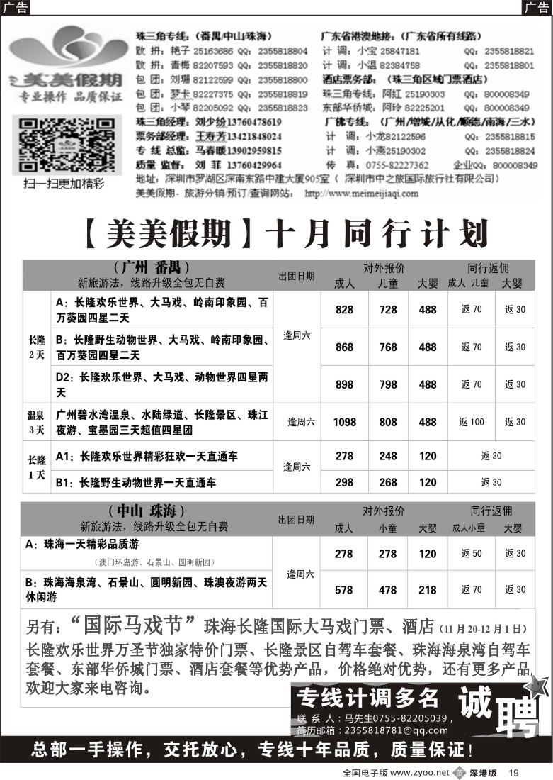 b黑019  美美假期—省内专线（珠三角、广佛、广东省地接)