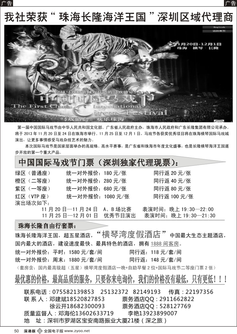 b黑050  珠海长隆国际大马戏独家代理门票-----邓海伦专线