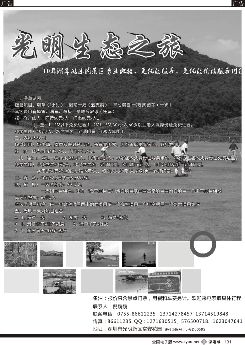 b黑131  光明农场（倪魏魏）