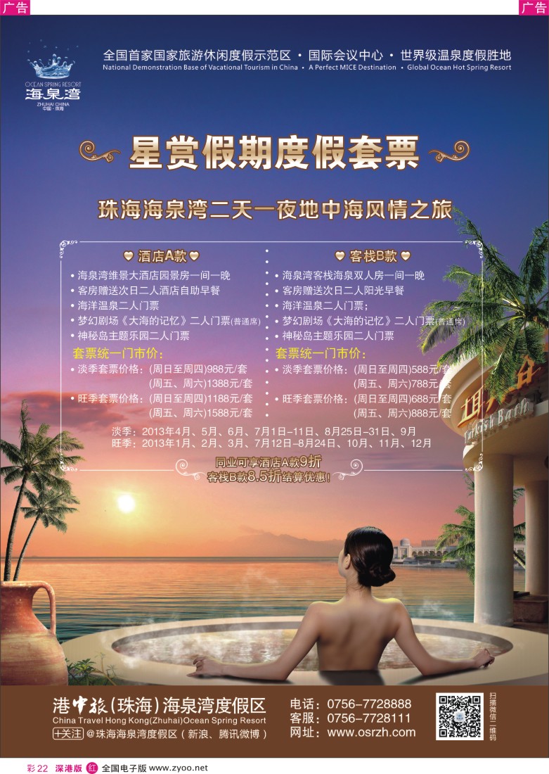 r彩022  珠海海泉湾“星赏假期”度假套票一站式尊享