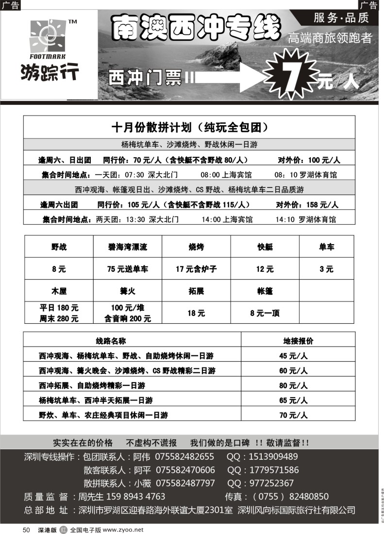 r黑050  南澳西冲散拼专家—游踪行