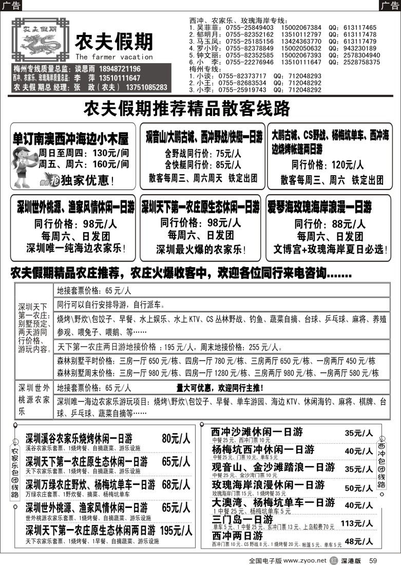 r黑059  农夫假期：西冲、天下第一农庄、世外桃源农庄、玫瑰海岸特价散拼，西冲木屋单订优惠中.....
