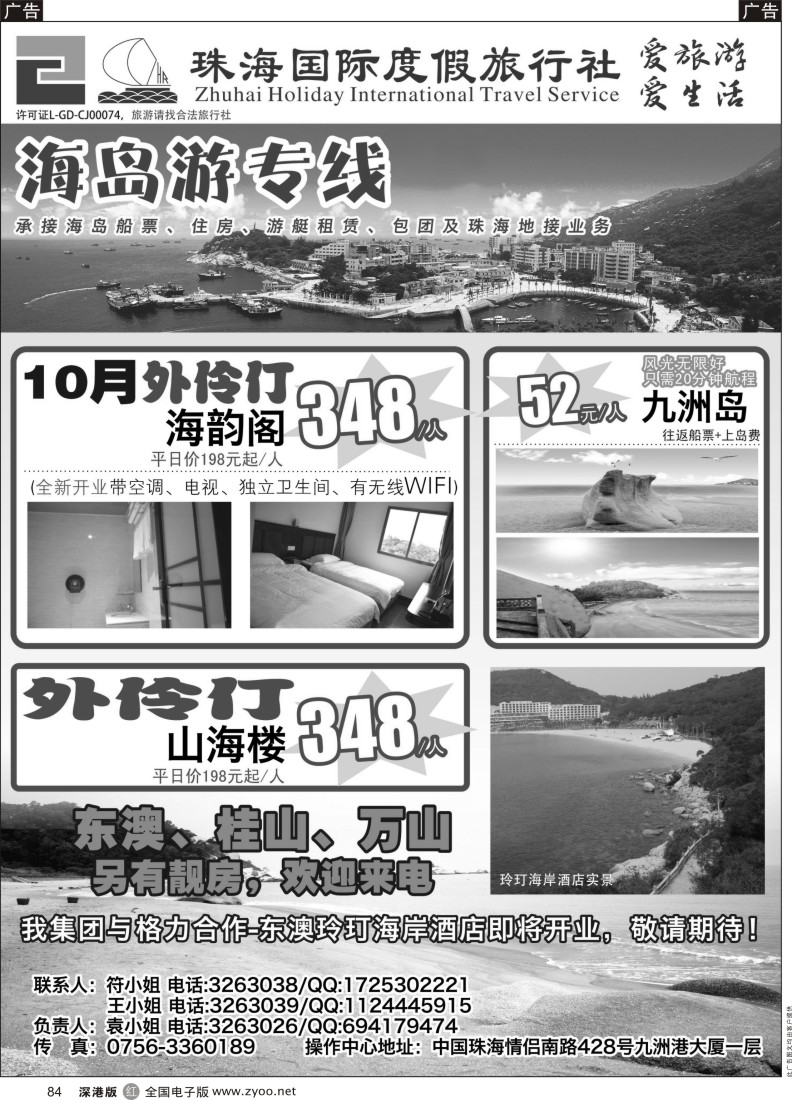 r黑084  珠海海岛游、地接—珠海国际度假旅行社