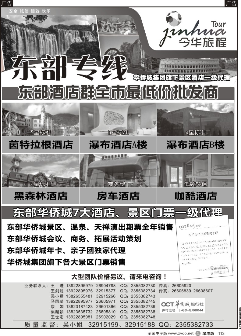 r黑113  今华旅程—东部华侨城专线