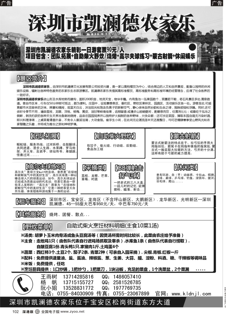 r黑119  深圳凯澜德农家乐-可打高尔夫